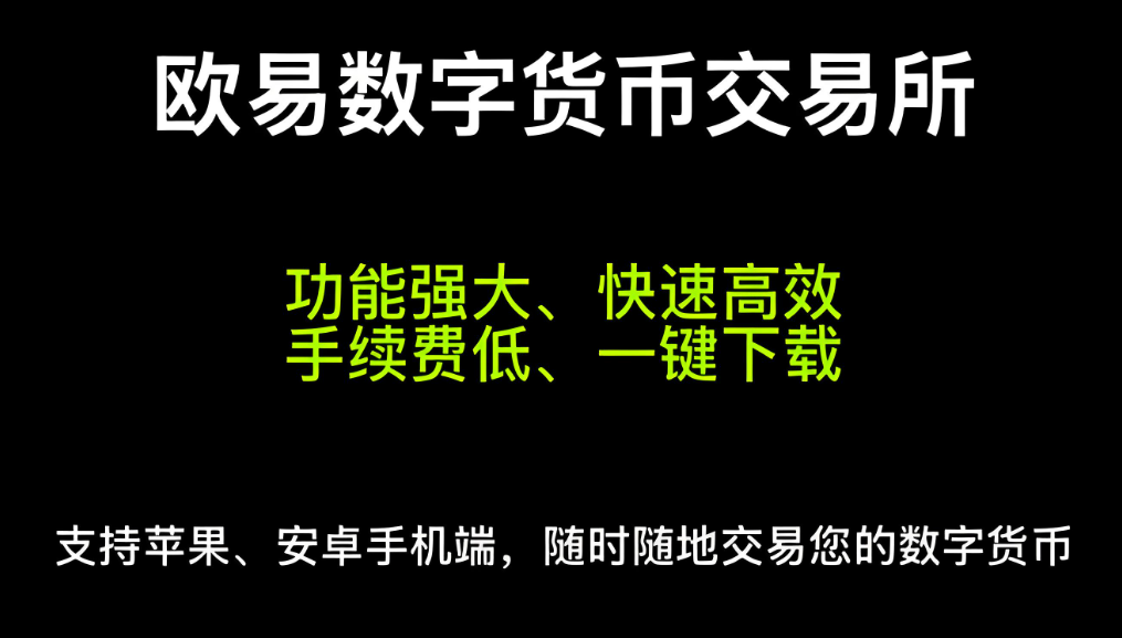欧易app苹果下载 展示图
